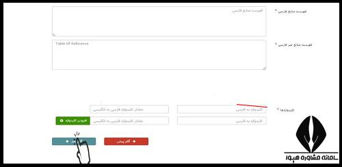 مراحل ثبت پایان نامه